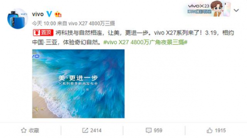 正式官宣：3月19日三亚，vivo X27邀你不见不散