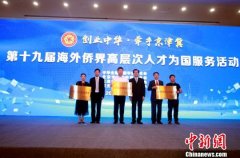 第十九届海外侨界高层次人才为国服务活动在津