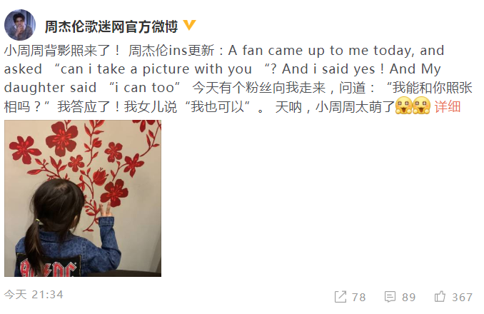 周杰伦晒女儿近照分享趣事：她也可以和粉丝合照