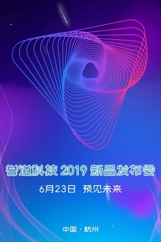 刷脸+全域会员+全新模式，誉道科技新品发布会要