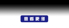 述评：搭台与拆台 成事与坏事