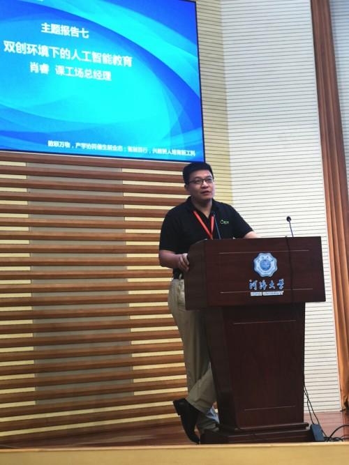 双创+融合，课工场肖睿畅谈AI人才培养新方案