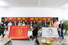 重庆工程职业技术学院图书馆举办文人趣事读书