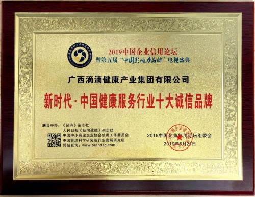 滴滴健康荣获“新时代·中国健康服务行业十大诚