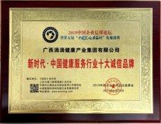滴滴健康荣获“新时代·中国健康服务行业十大诚