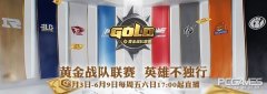 共创奇迹！预约5月31日-6月2日战队联赛现场观赛