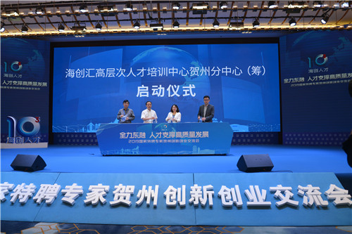 贺州市举行2019年国家特聘专家创新创业交流会