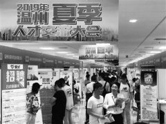 不少用人单位提高薪资引人才