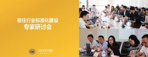自如探索健康居住体系 推动租住行业标准化建设
