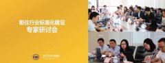自如探索健康居住体系 推动租住行业标准化建设