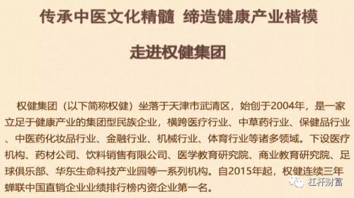 直销帝国权健的非法地图，商务部网站揭开权健“奇迹”的神秘面纱