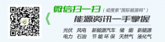 今日要闻盘点：重磅！大唐集团原董事长被免重