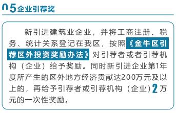 这个行业有福啦！在金牛可以享受这些政策...