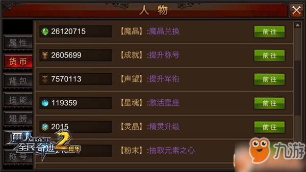 全民奇迹MU手游炼金系统好不好玩