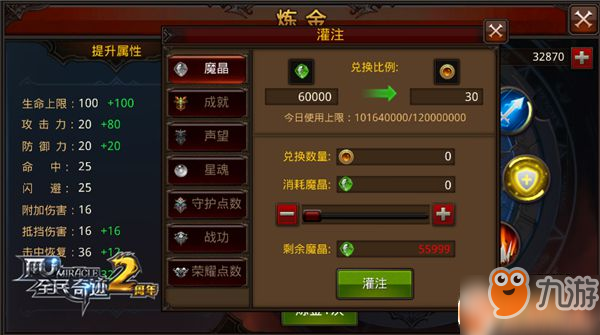 全民奇迹MU手游炼金系统好不好玩