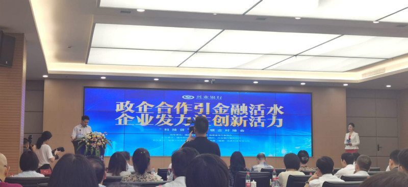 市科学技术局参与举办“科技贷”银企对接会