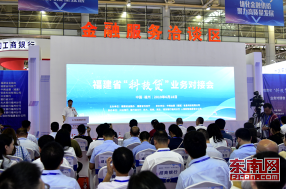 福建省“科技贷”业务对接会举行 破解融资难题