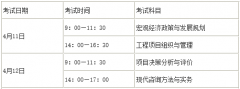 湖北襄樊2020工程咨询工程师一般什么时间报名及考试