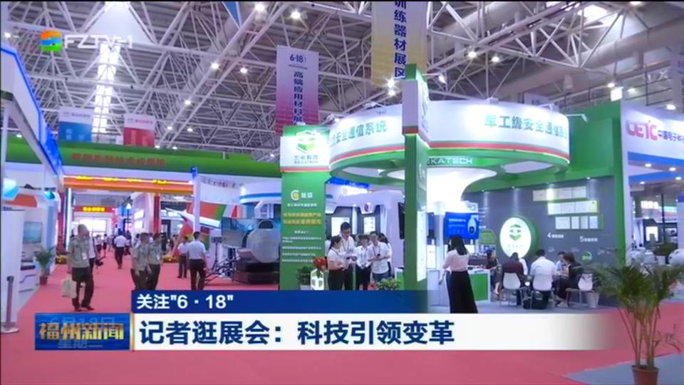 关注＂6·18＂ 记者逛展会：科技引领变革