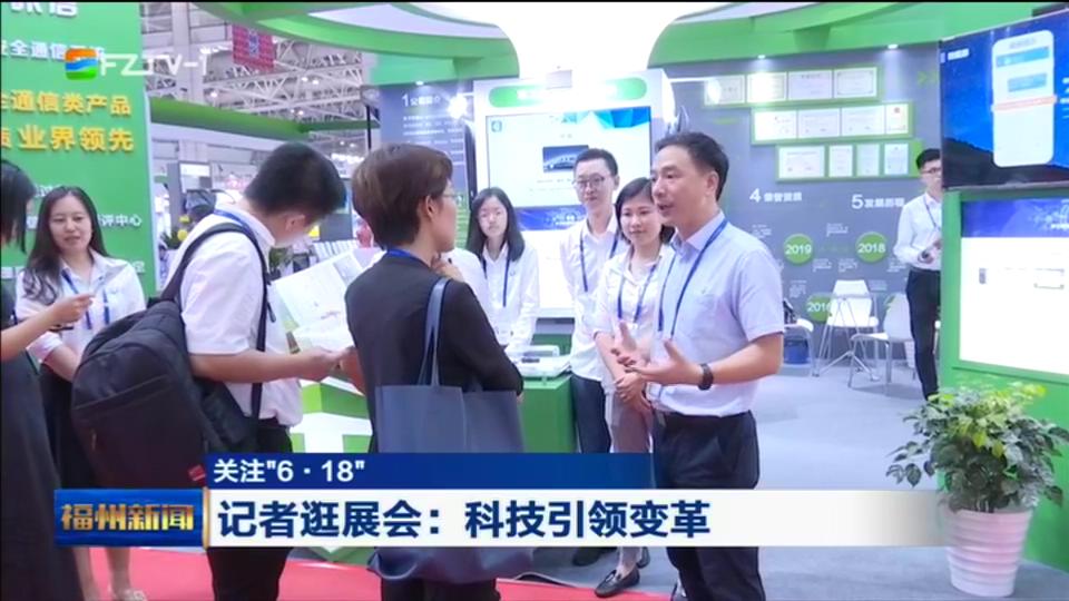 关注＂6·18＂ 记者逛展会：科技引领变革