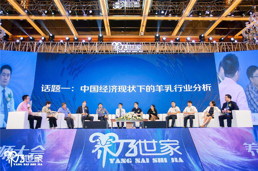 喝牛奶还是羊奶？首届中国羊乳产业研究论坛上