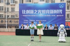 市南区举办“科技志愿者在行动”暨青岛香港路小学第二届科技节