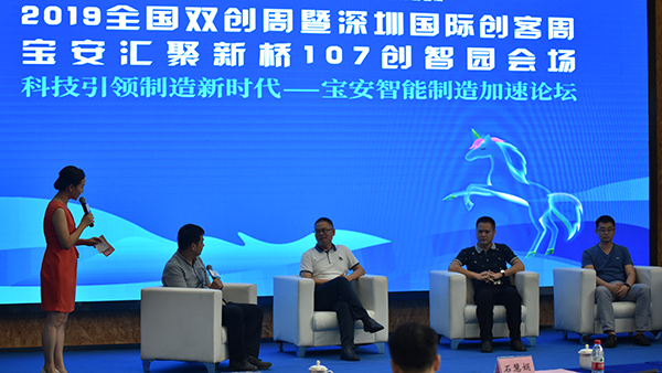 科技引领制造新时代 宝安举办智能制造加速论坛