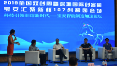 科技引领制造新时代 宝安举办智能制造加速论坛