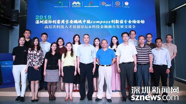 双创周宝安新研院分会场聚焦高层次人才与科技