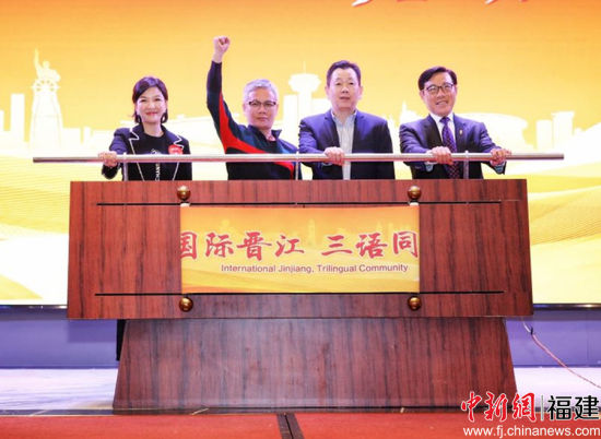 晋江国际人才交流协会启动“国际晋江 三语同行”活动。