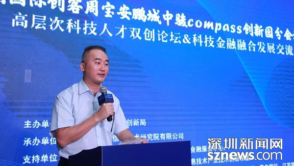 双创周宝安新研院分会场聚焦高层次人才与科技