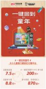 周黑鸭与今日头条跨界合作，掀「一键回到童年