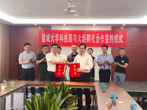 热烈祝贺盐城大学科技园与火炬孵化合作签约仪