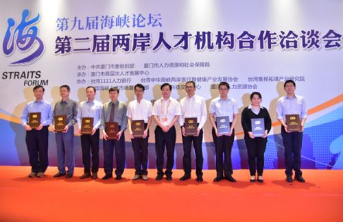 聚焦创新创业 两岸人才交流对接活动在厦举行