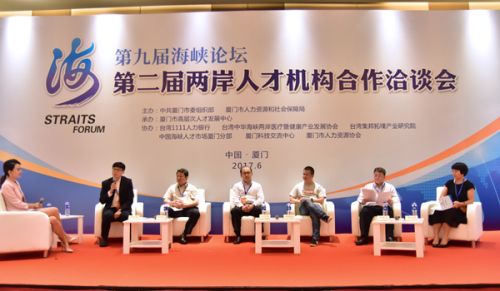 聚焦创新创业 两岸人才交流对接活动在厦举行