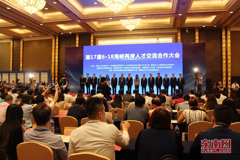 海峡两岸人才交流合作大会福州举办 100多名台湾