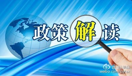 2019年税收新政策盘货