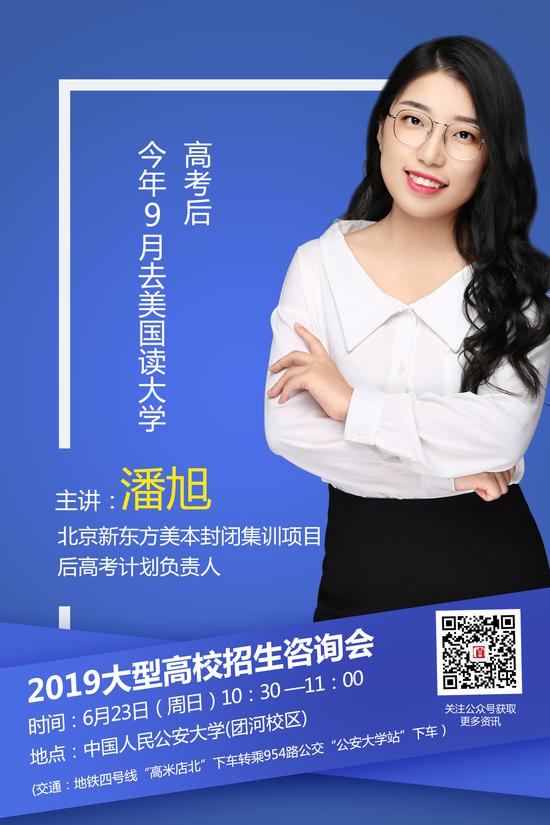 2019高考出分后首场大型高招会 百余所高校一站式