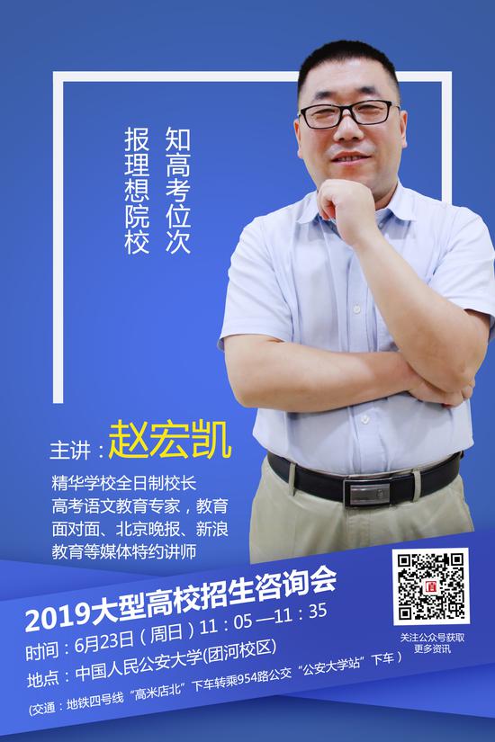 2019高考出分后首场大型高招会 百余所高校一站式