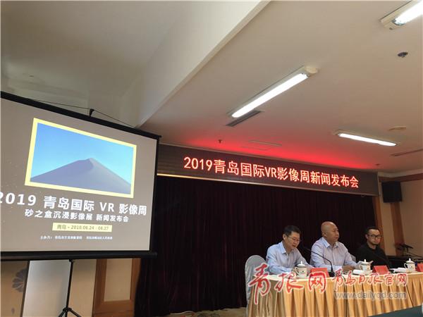 近百位行业大咖齐聚 青岛国际VR影像周24日开幕