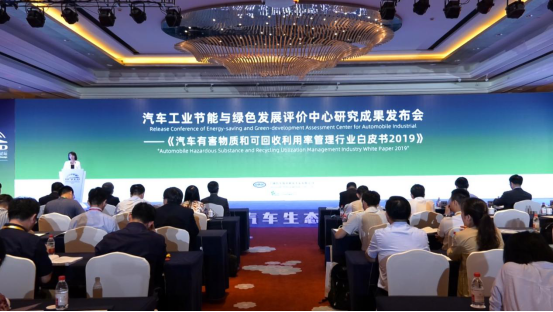 《汽车有害物质和可回收利用率管理行业白皮书