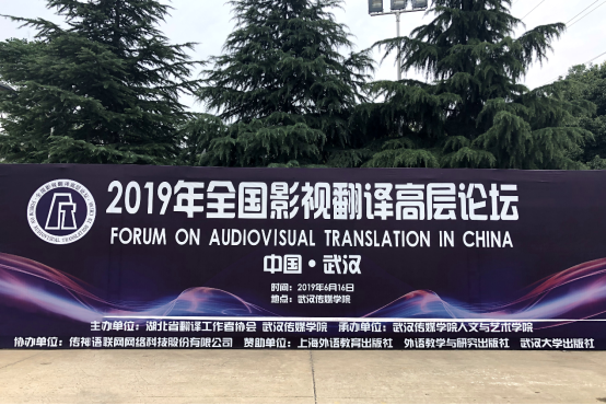 共话影视译制人才培养，Transn传神焕新行业模式