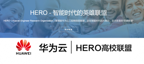 华为云高校行走进山东大学，探索新工科人才培