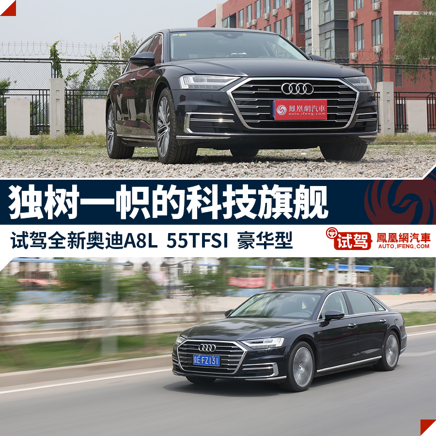 独树一帜的科技旗舰 试驾全新奥迪A8L