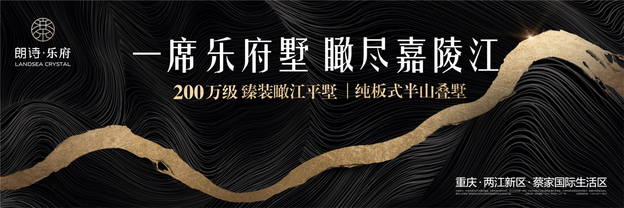 朗诗乐府200万级臻装瞰江平墅，以科技引领绿色生活美学