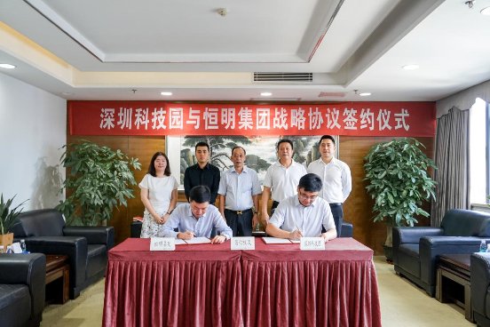 强强联合!恒明集团与深圳科技园签约达成战略合作