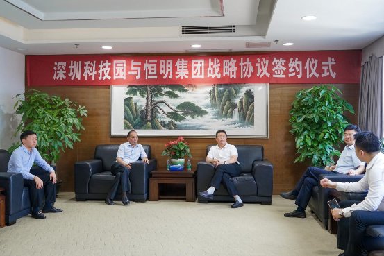 强强联合!恒明集团与深圳科技园签约达成战略合作