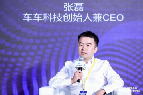 车车科技CEO张磊出席第二届蓝鲸新科技峰会