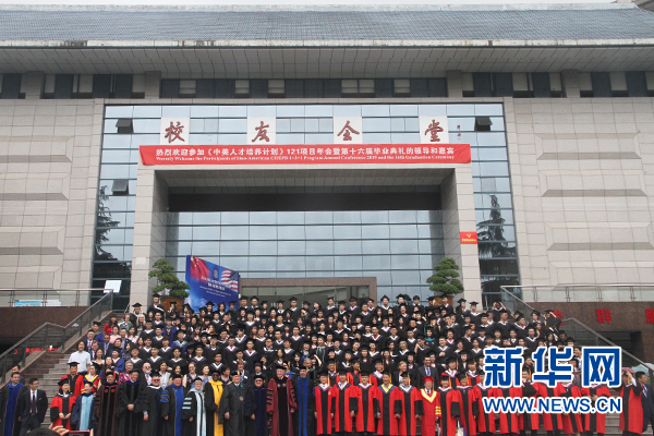 《中美人才培养计划》项目2019年年度工作会暨第