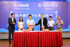 五季数据签约中国石油大学 共建AI研究中心促进